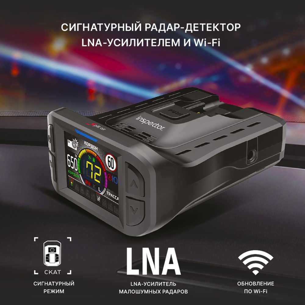 Радар-детектор Inspector Split Air