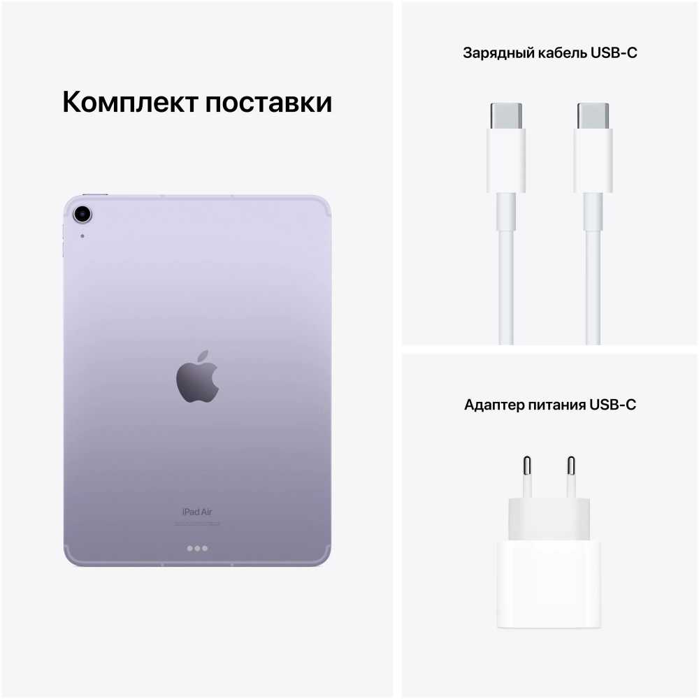 Планшет Apple iPad Air 10.9" 64GB Wi-Fi Purple (A2588)