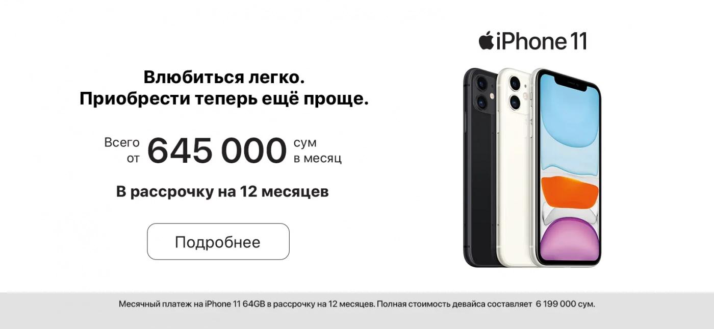 iPhone 11