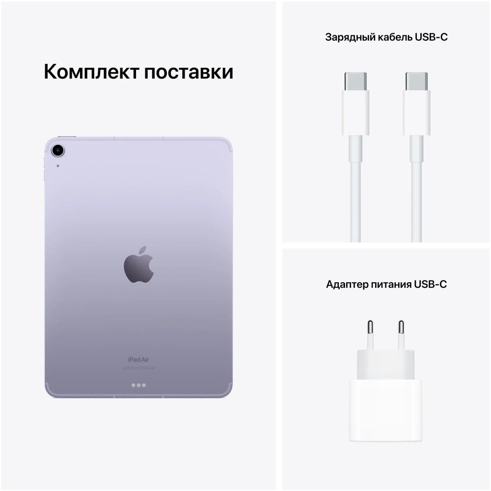 Планшет Apple iPad Air 10.9" 64GB Wi-Fi Purple (A2588)