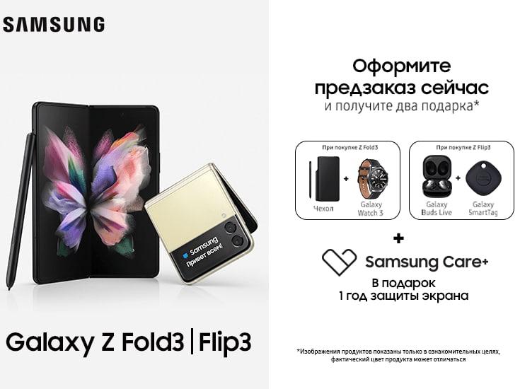 Оформить Предзаказ на Samsung Galaxy Z series
